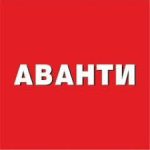 АВАНТИ